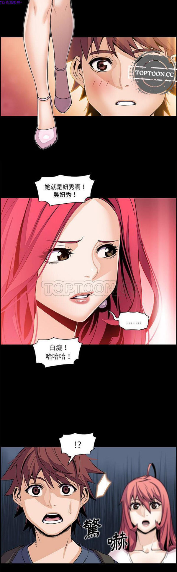 妳与我的小秘密 第46话 第5页