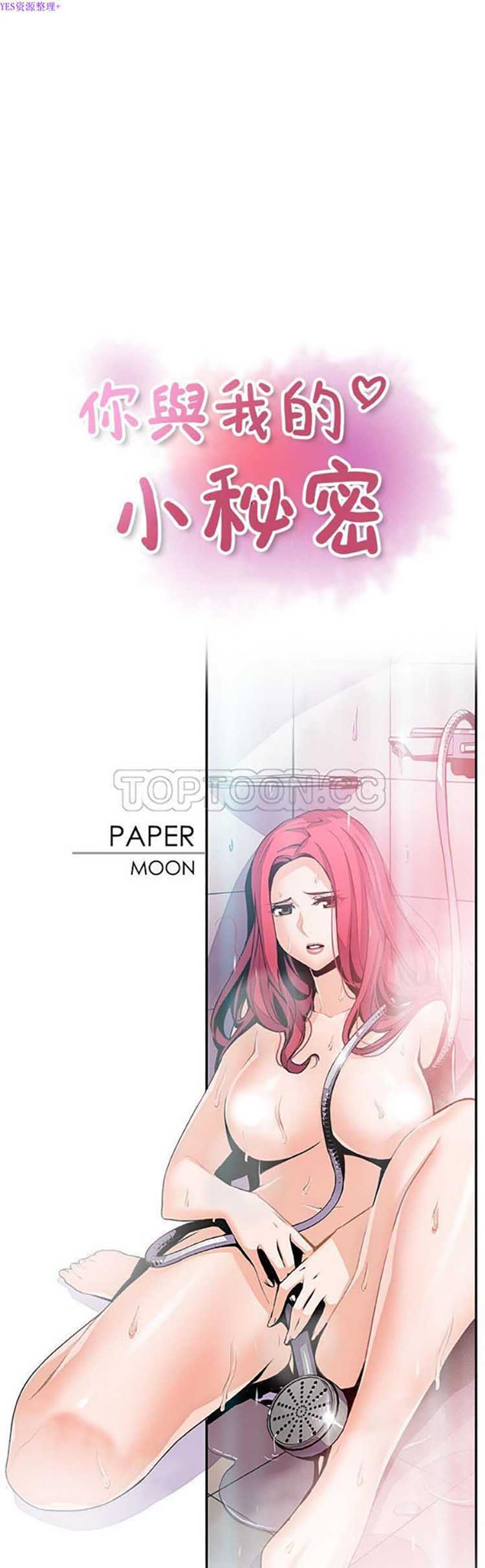 妳与我的小秘密 第46话 第8页