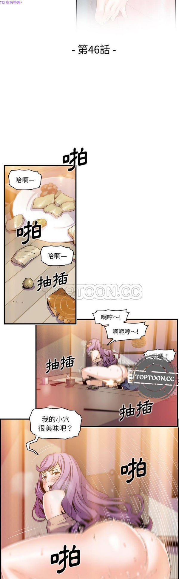 妳与我的小秘密 第46话 第9页