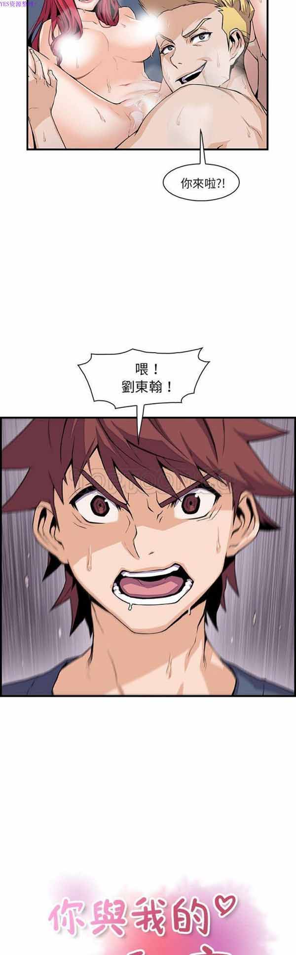 妳与我的小秘密 第47话 第4页