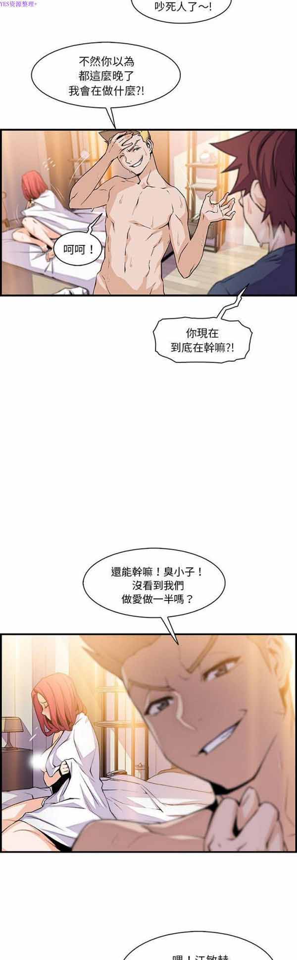 妳与我的小秘密 第47话 第6页