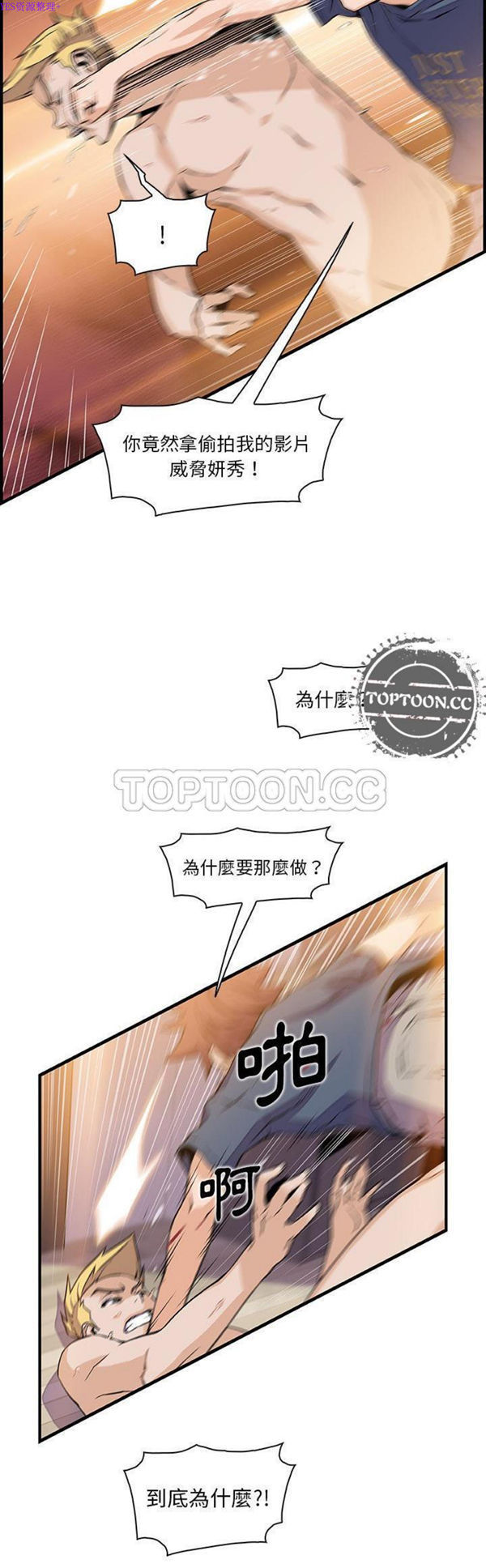 妳与我的小秘密 第47话 第8页