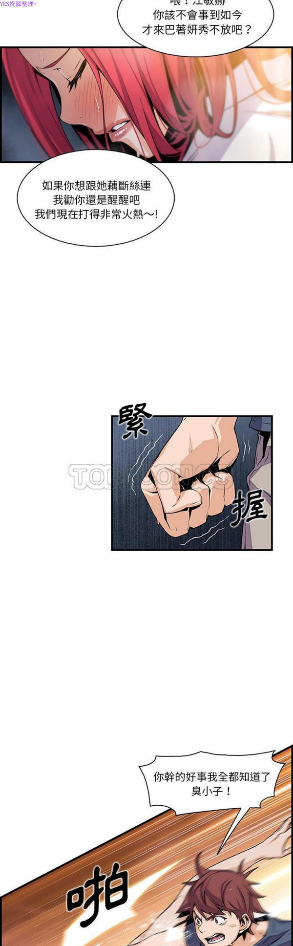 妳与我的小秘密 第47话 第7页