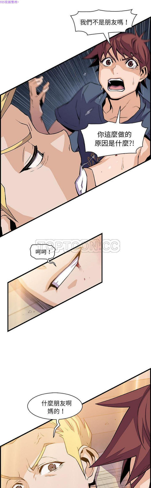 妳与我的小秘密 第47话 第9页