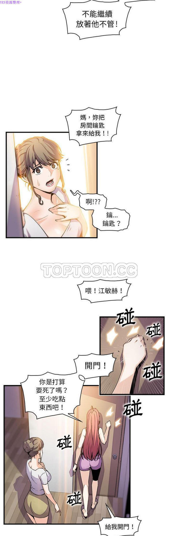 妳与我的小秘密 第48话 第3页