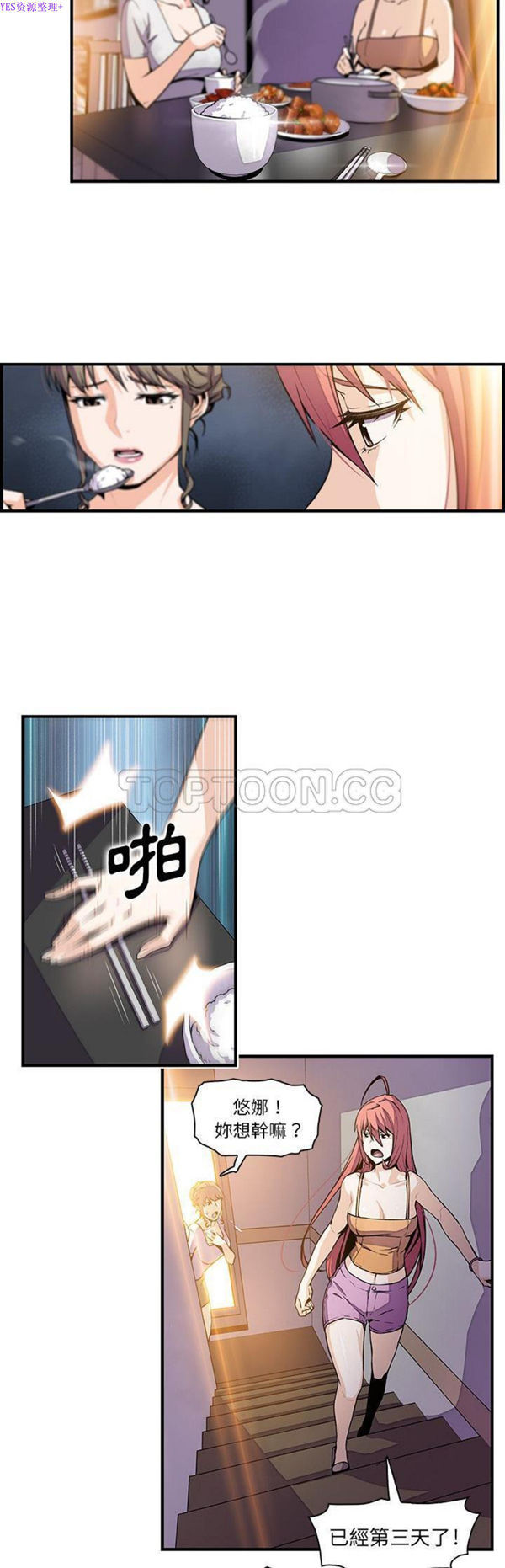 妳与我的小秘密 第48话 第2页