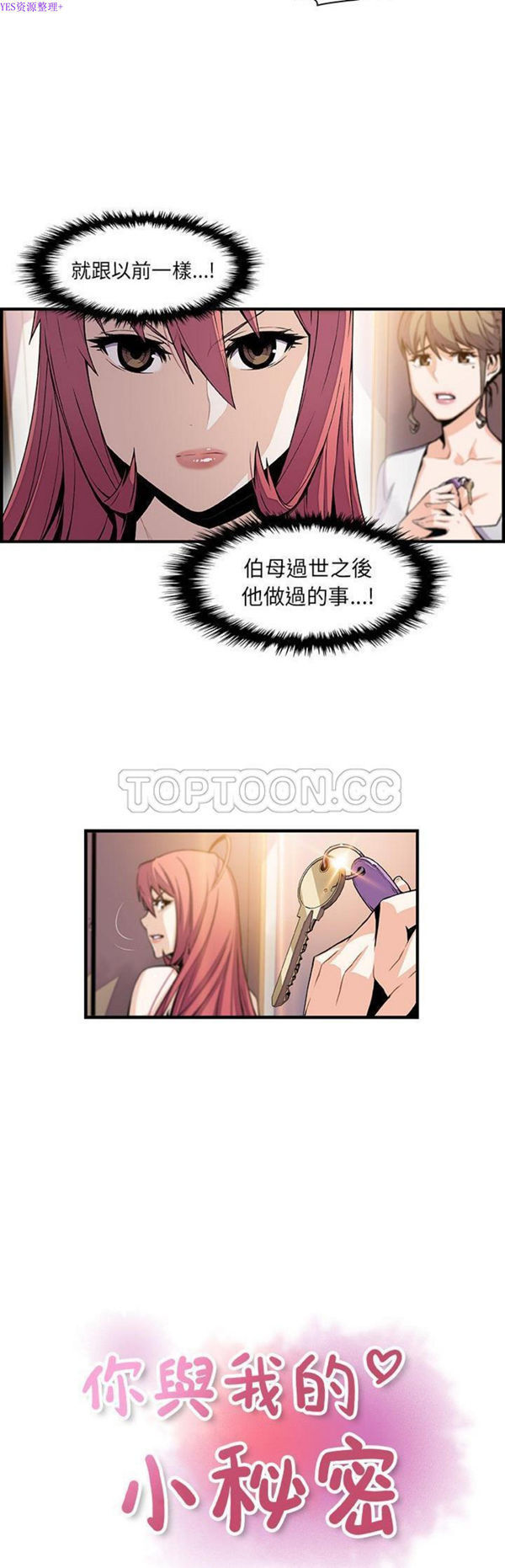 妳与我的小秘密 第48话 第4页