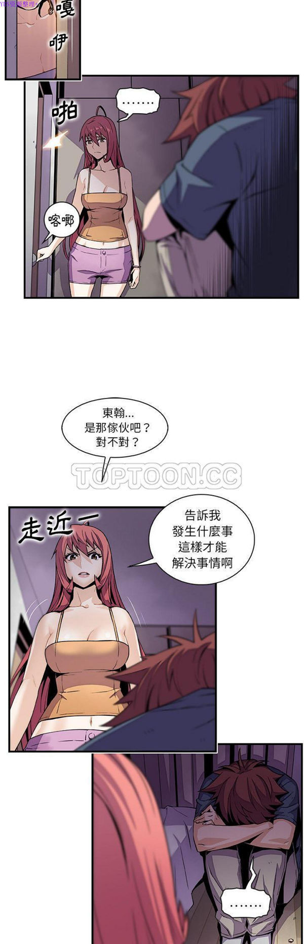 妳与我的小秘密 第48话 第9页