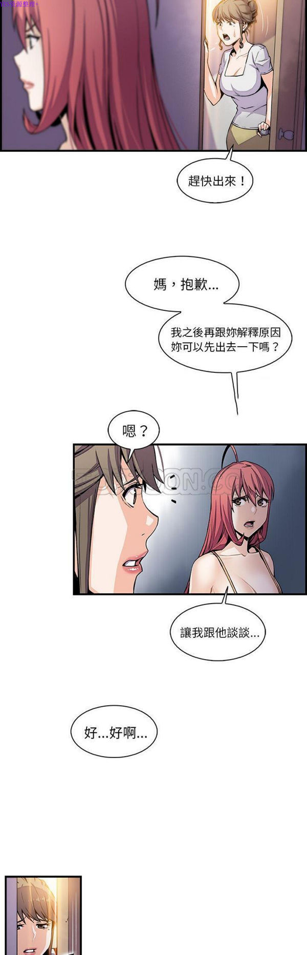 妳与我的小秘密 第48话 第8页