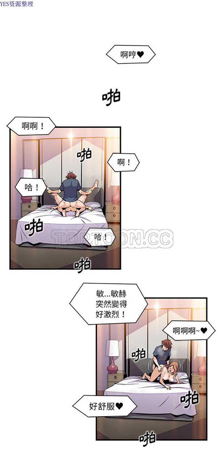 妳与我的小秘密 第44话 第1页