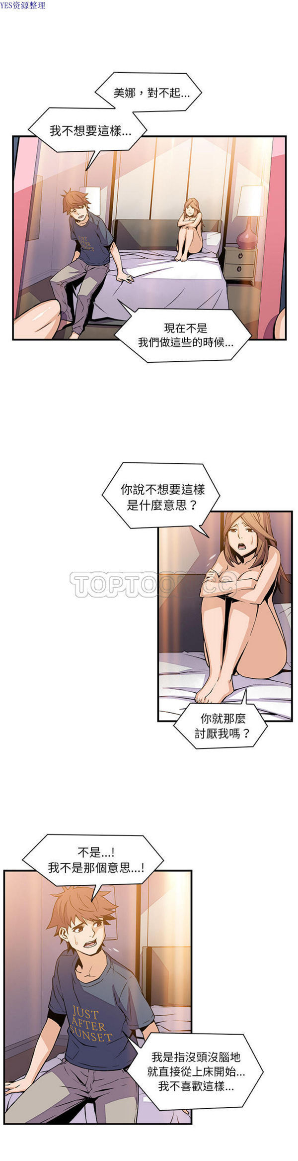 妳与我的小秘密 第44话 第3页