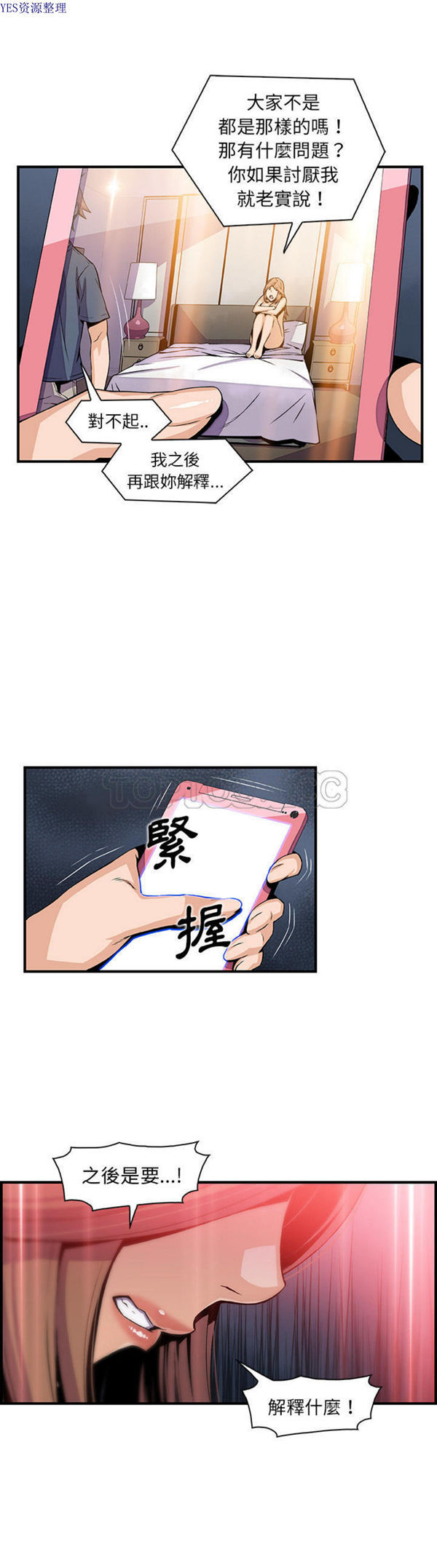 妳与我的小秘密 第44话 第4页