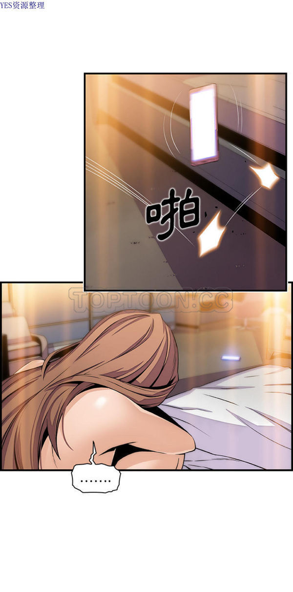 妳与我的小秘密 第44话 第5页