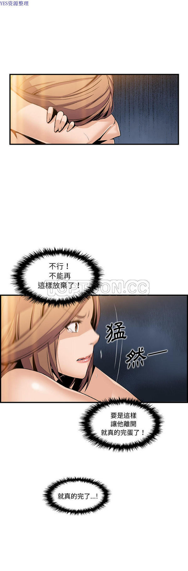 妳与我的小秘密 第44话 第7页