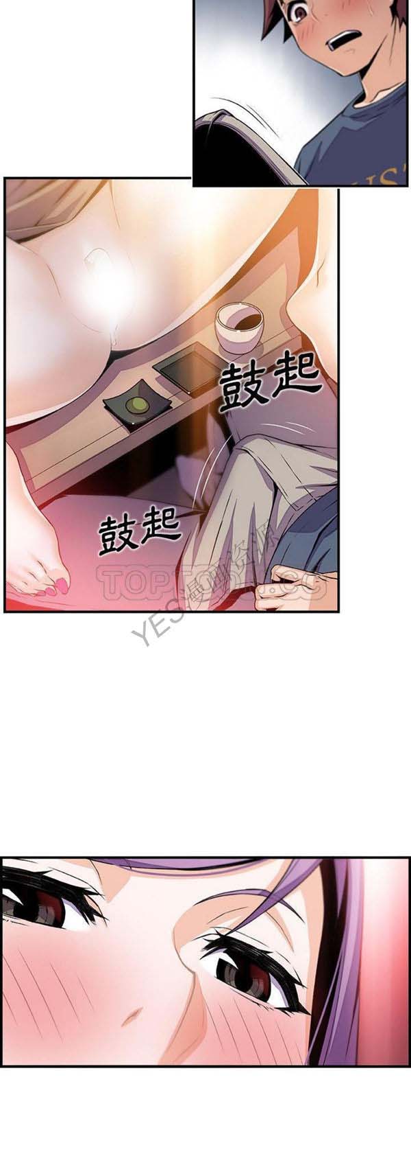 妳与我的小秘密 第45话 第4页