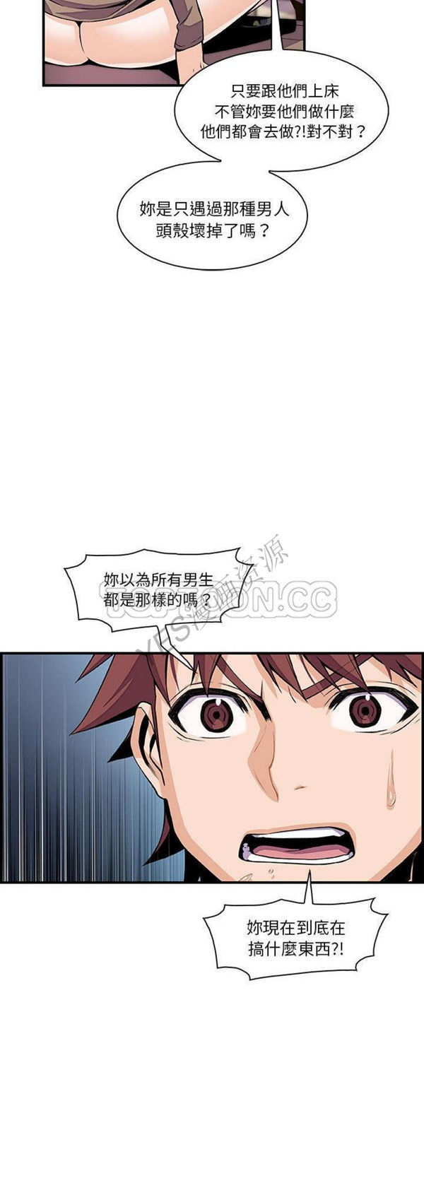 妳与我的小秘密 第45话 第7页