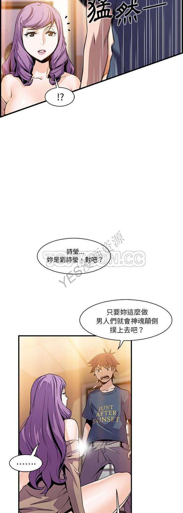 妳与我的小秘密 第45话 第6页