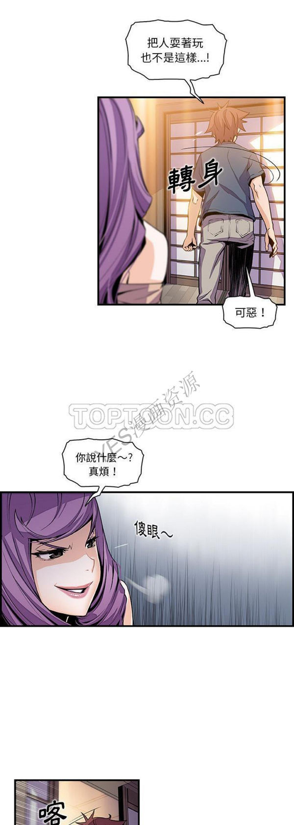 妳与我的小秘密 第45话 第8页