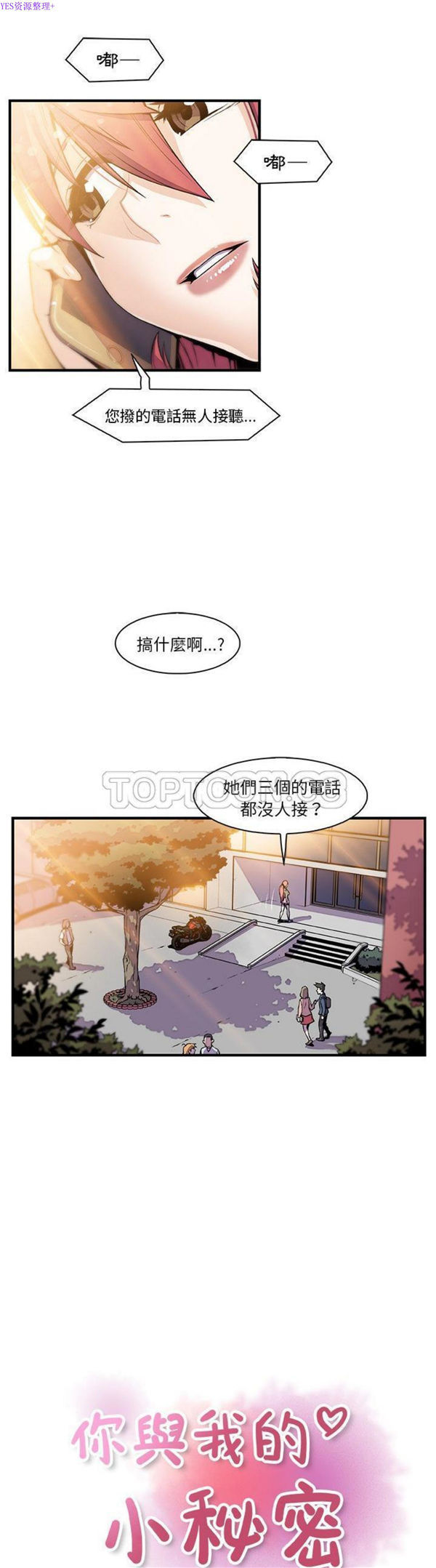 妳与我的小秘密 第49话 第2页
