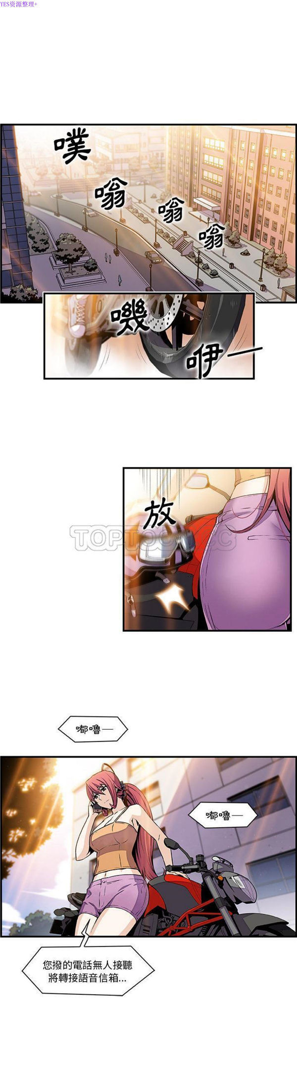 妳与我的小秘密 第49话 第1页