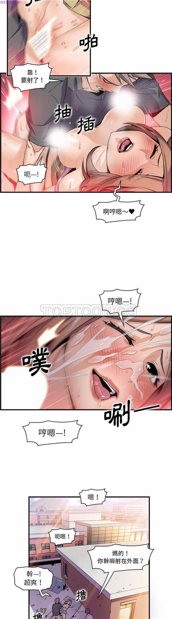 妳与我的小秘密 第49话 第4页