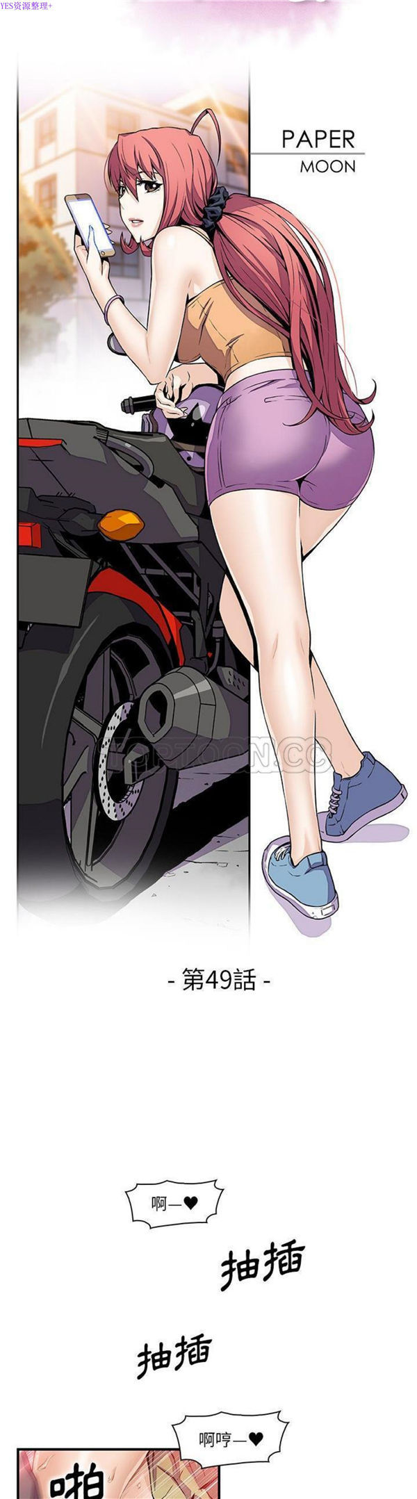 妳与我的小秘密 第49话 第3页