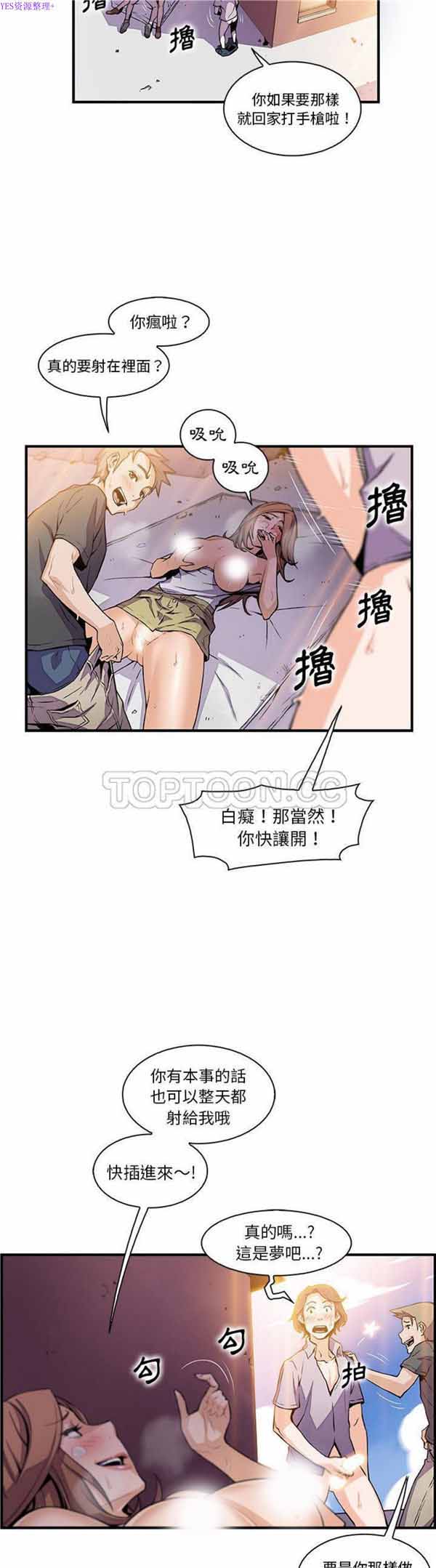 妳与我的小秘密 第49话 第5页