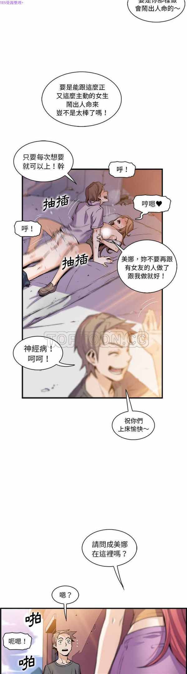 妳与我的小秘密 第49话 第6页