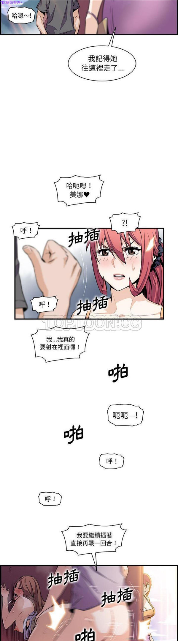 妳与我的小秘密 第49话 第7页