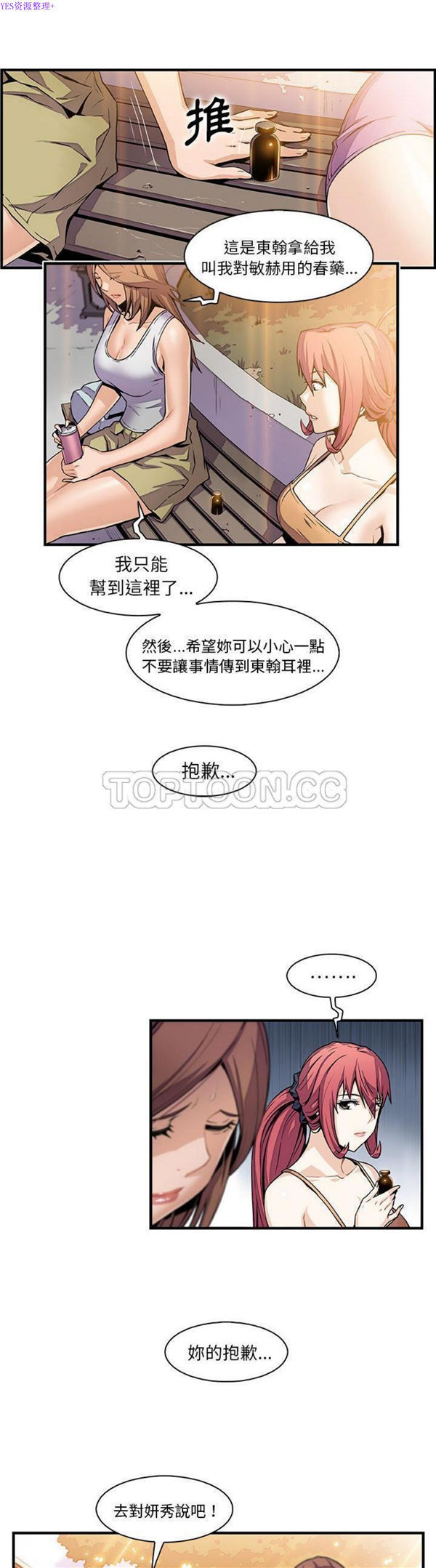 妳与我的小秘密 第49话 第9页