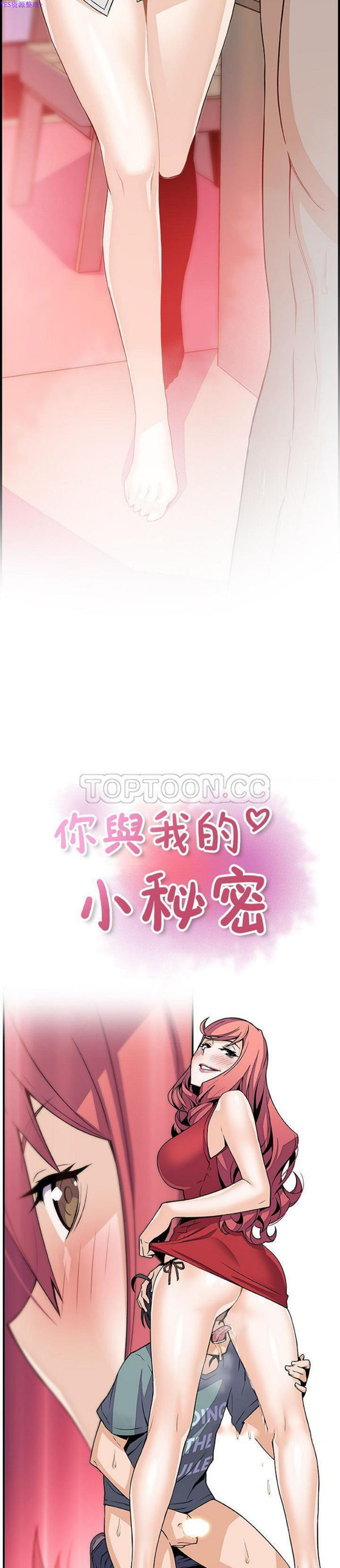 妳与我的小秘密 第51话 第3页