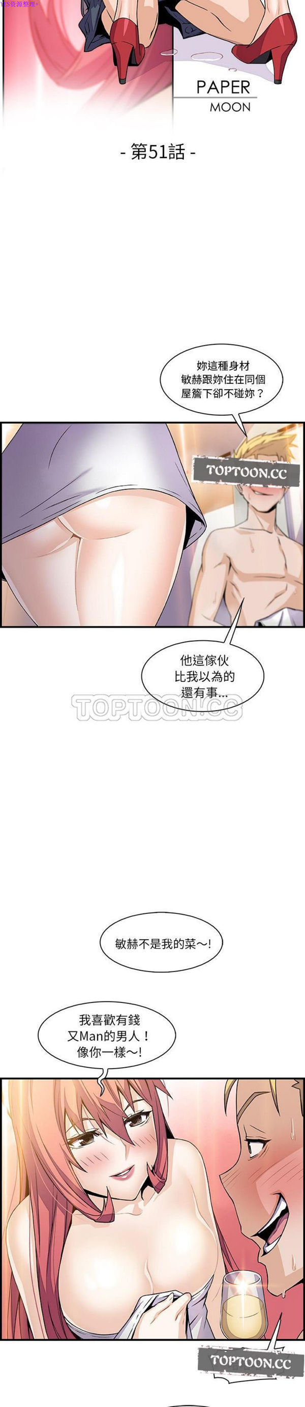 妳与我的小秘密 第51话 第4页