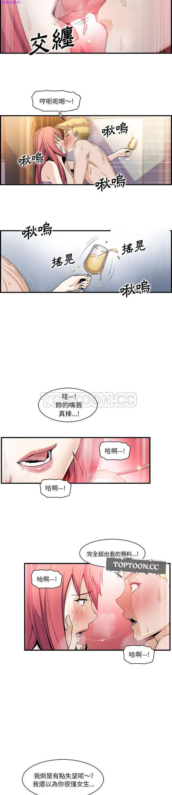 妳与我的小秘密 第51话 第7页