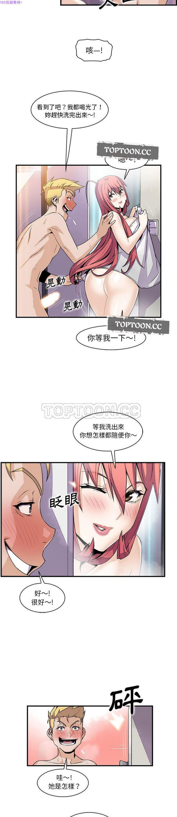 妳与我的小秘密 第51话 第9页