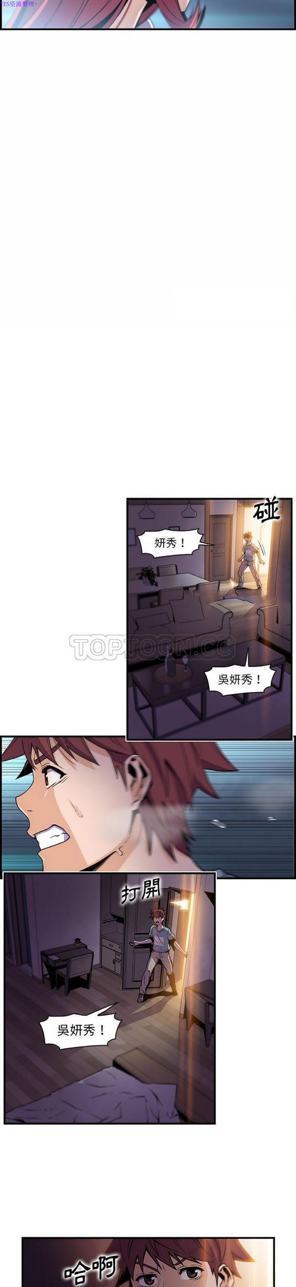 妳与我的小秘密 第52话 第9页