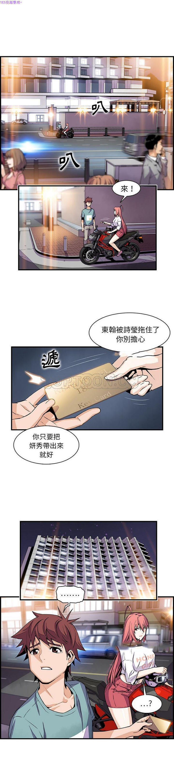 妳与我的小秘密 第52话 第1页