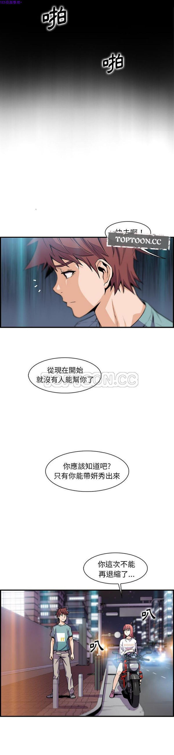 妳与我的小秘密 第52话 第4页