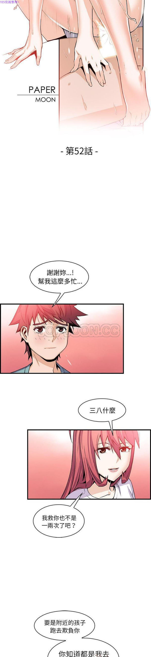 妳与我的小秘密 第52话 第6页