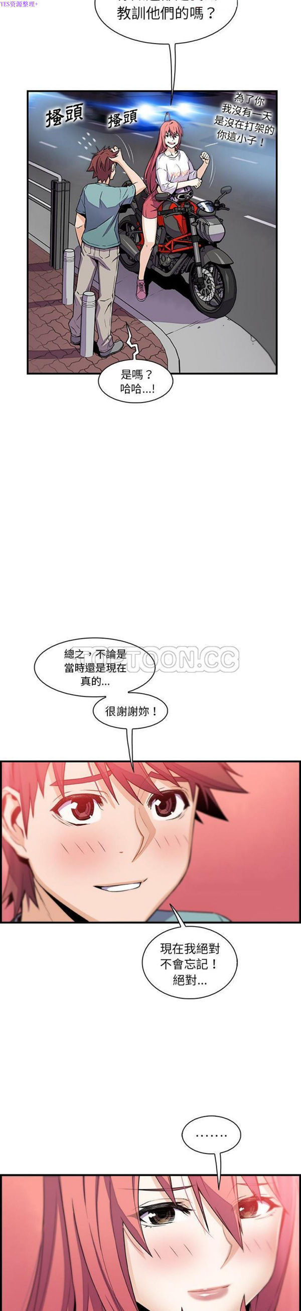 妳与我的小秘密 第52话 第7页