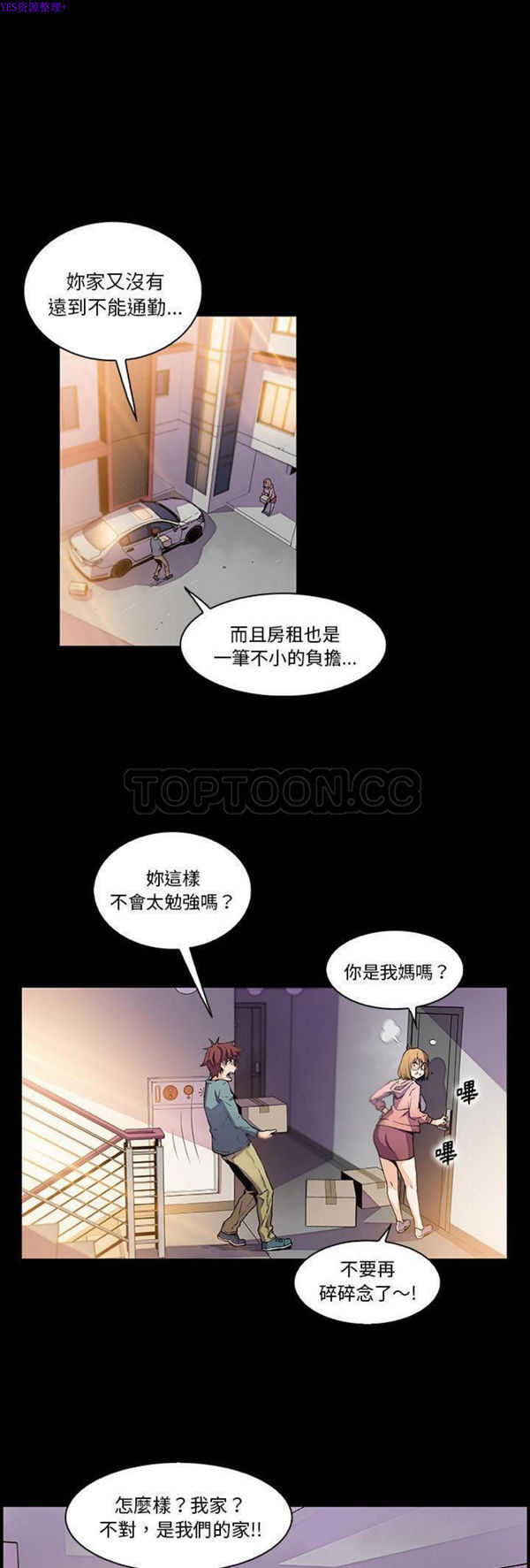 妳与我的小秘密 第50话 第1页