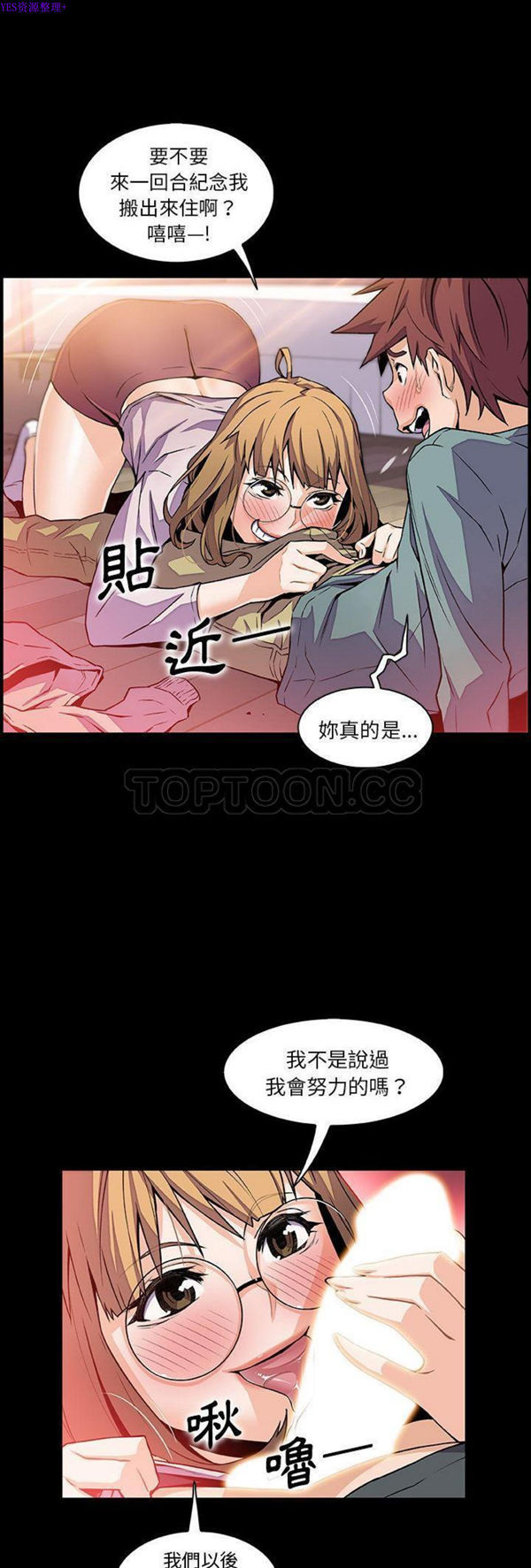 妳与我的小秘密 第50话 第3页