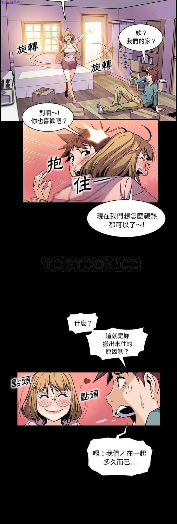 妳与我的小秘密 第50话 第2页
