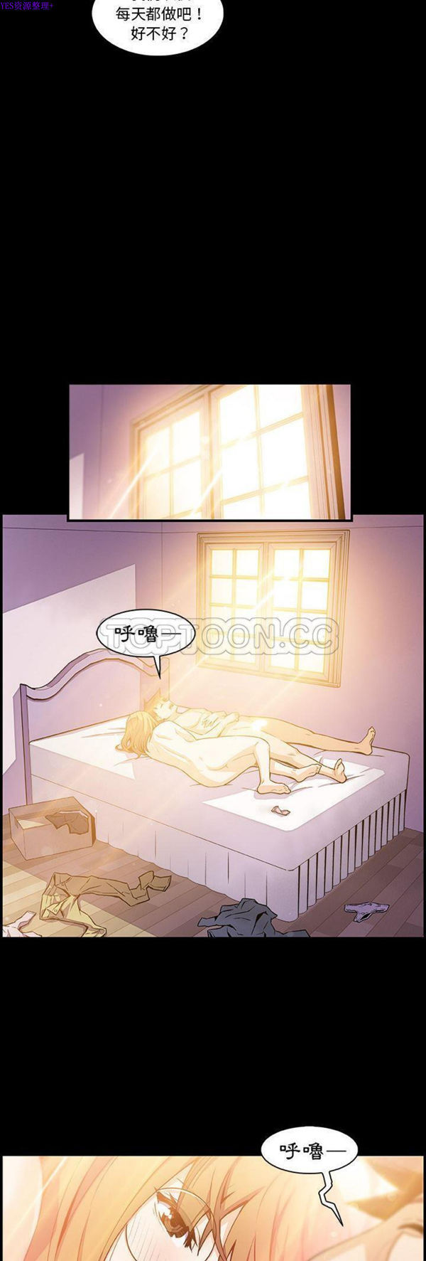 妳与我的小秘密 第50话 第4页