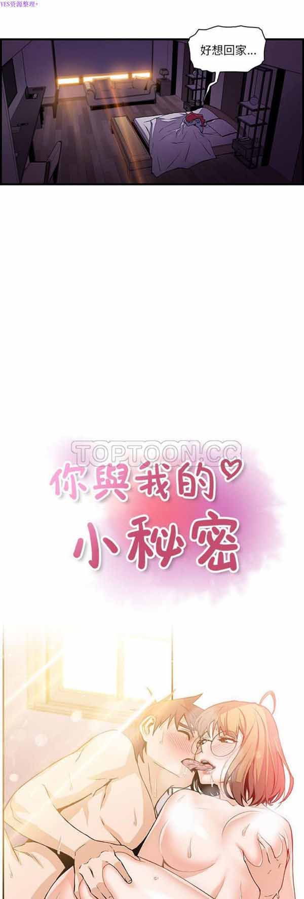妳与我的小秘密 第50话 第7页