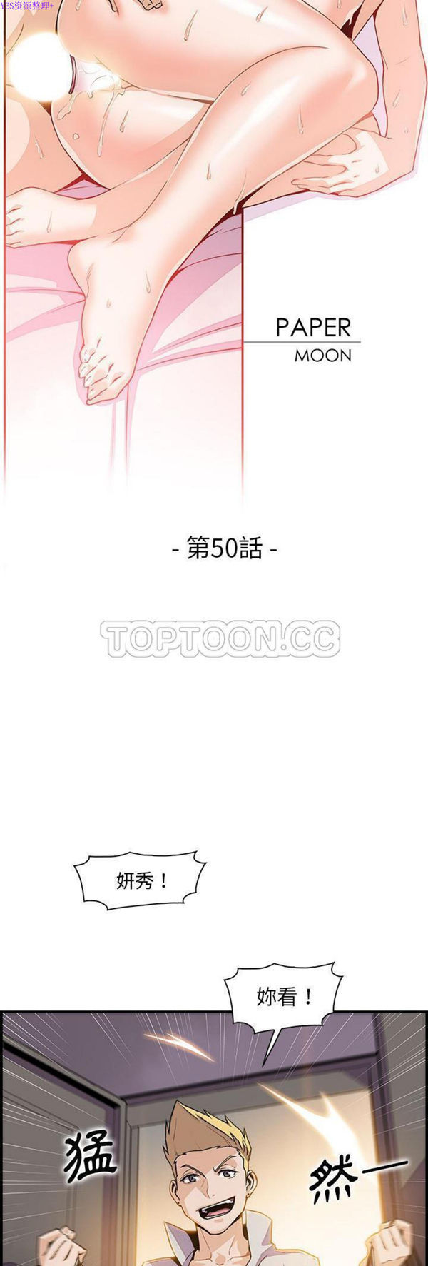 妳与我的小秘密 第50话 第8页