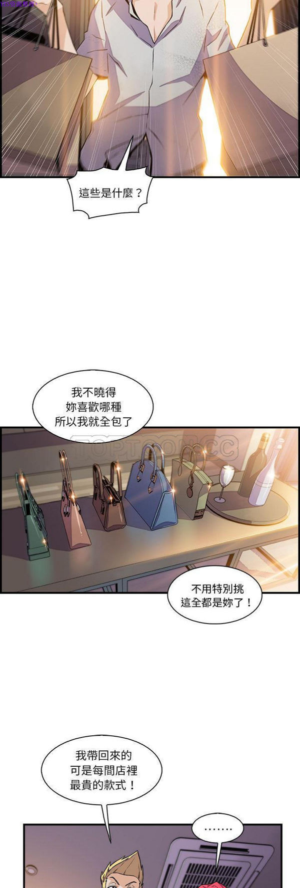 妳与我的小秘密 第50话 第9页