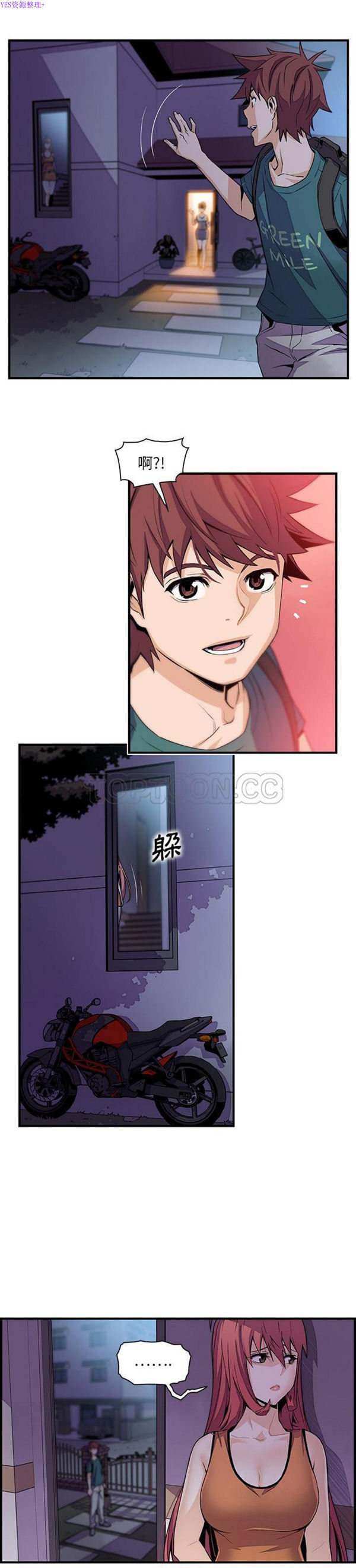 妳与我的小秘密 第53话 第3页