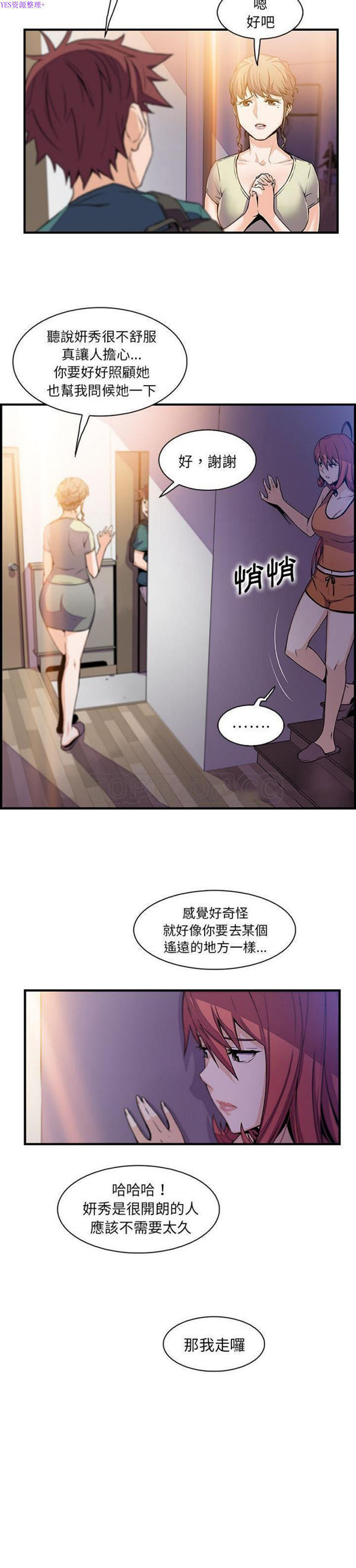 妳与我的小秘密 第53话 第2页