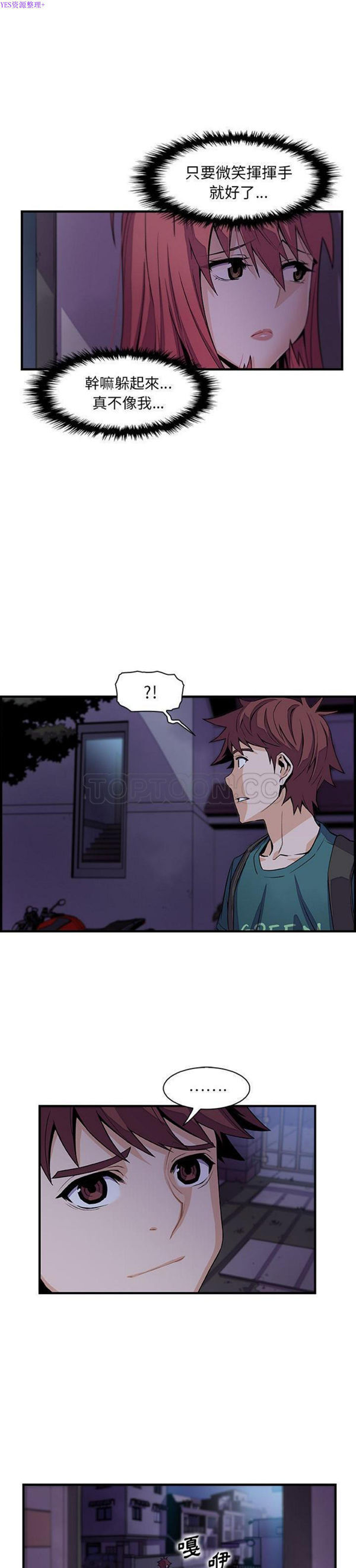 妳与我的小秘密 第53话 第4页