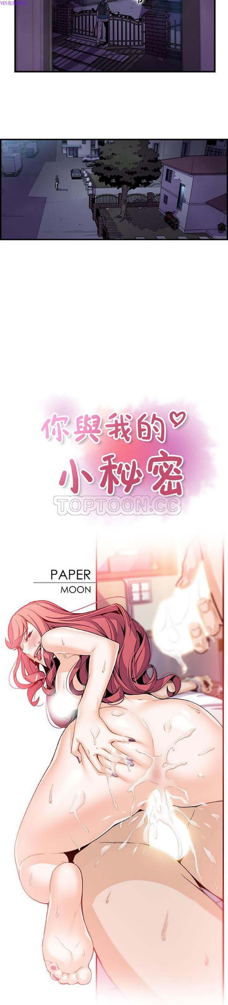 妳与我的小秘密 第53话 第5页